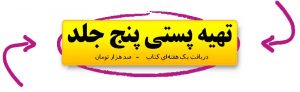 خرید 5 کتاب