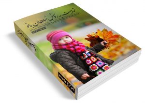 پیوند با خوبان