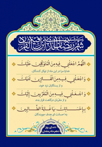 دعای روز دهم ماه رمضان